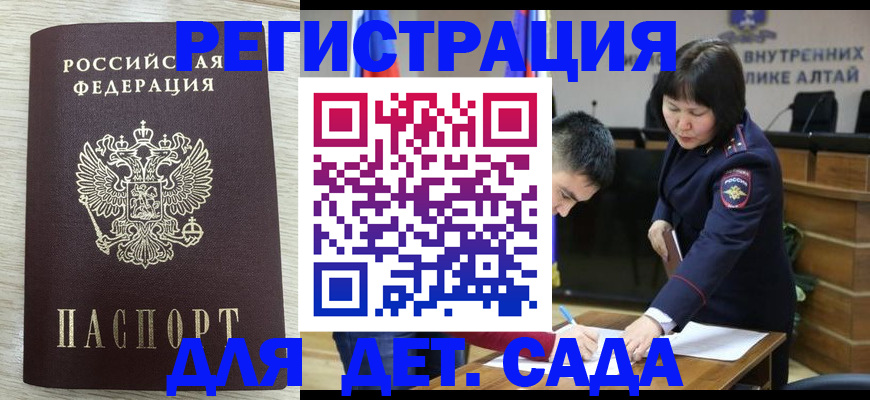 временная регистрация гарантия в Ачинске